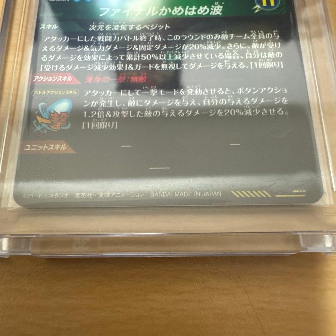 ドラゴンボールスーパーダイバーズ ゴジータパラレル ゴテンクス シークレット