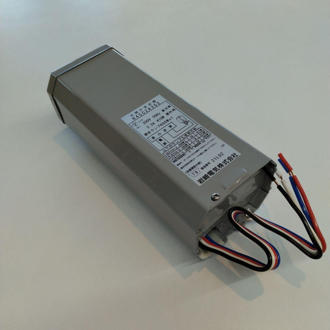岩崎電気　水銀灯安定器 H4CC2A352（点灯試験で1度だけ使用）