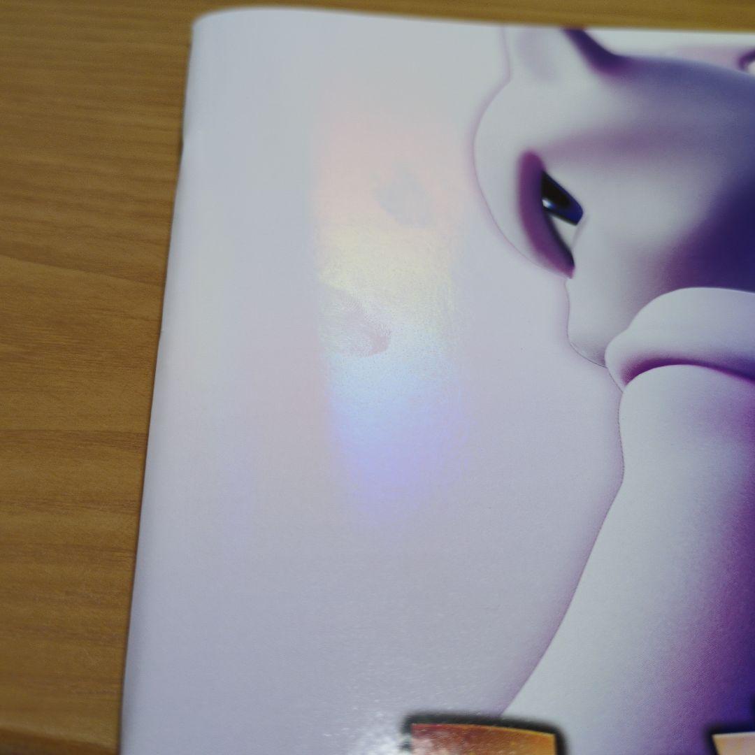 ミュウツーの逆襲パンフレット