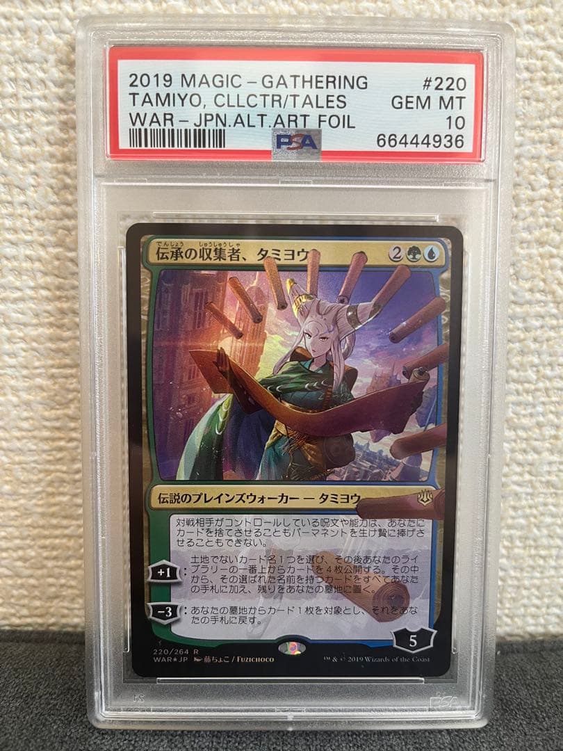 w*o様 【最安値】MTG 伝承の収集者、タミヨウ 絵違い foil 初版 PS