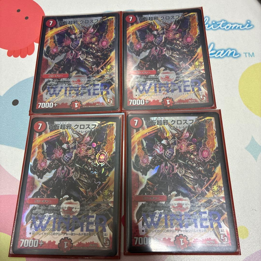 百万超邪クロスファイア winner プロモ　４枚