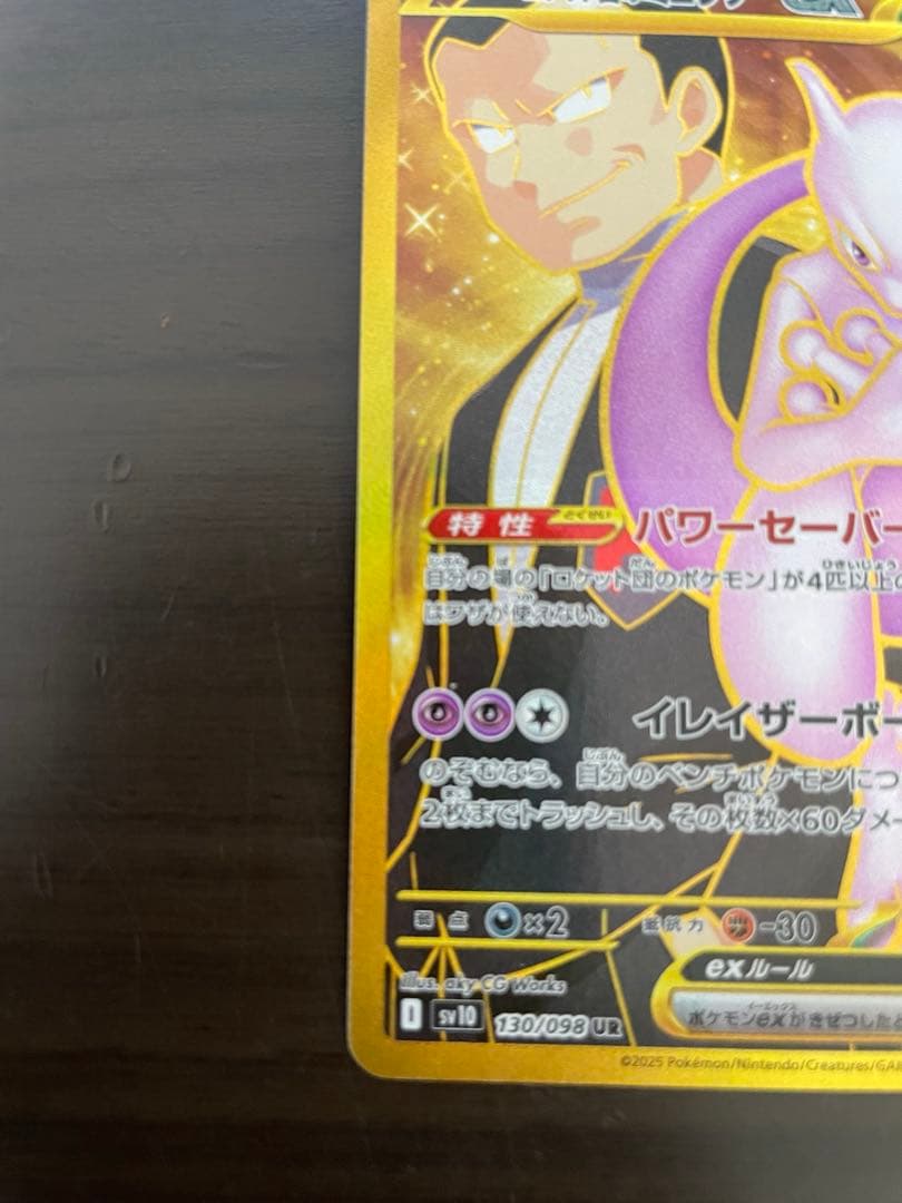 ポケモンカードセット 12枚 ミュウツーex UR.テラパゴスex SARなど。