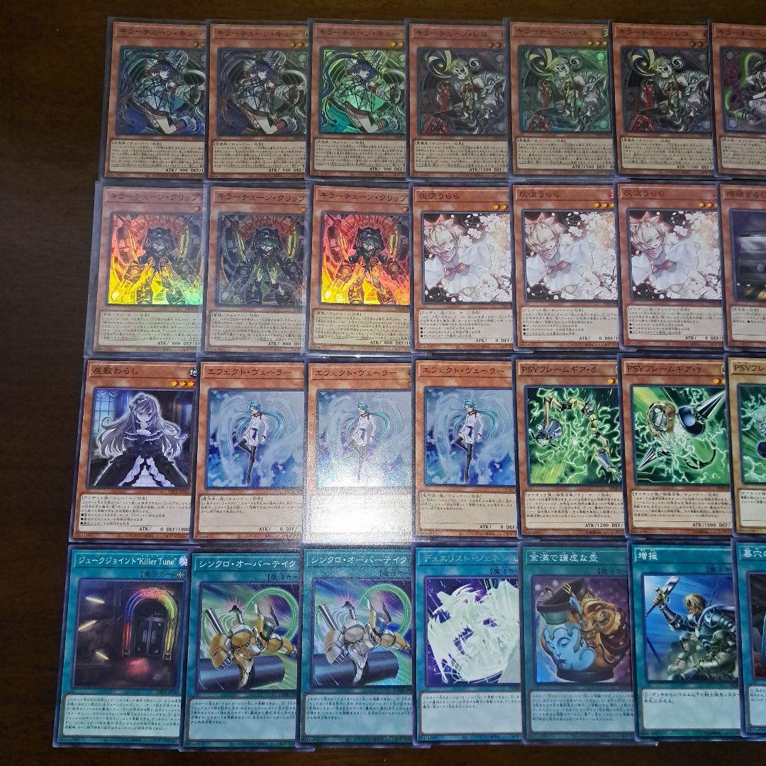 【大会優勝構築】遊戯王　構築済みデッキ　55枚　キラーチューン　本格ガチ構築②