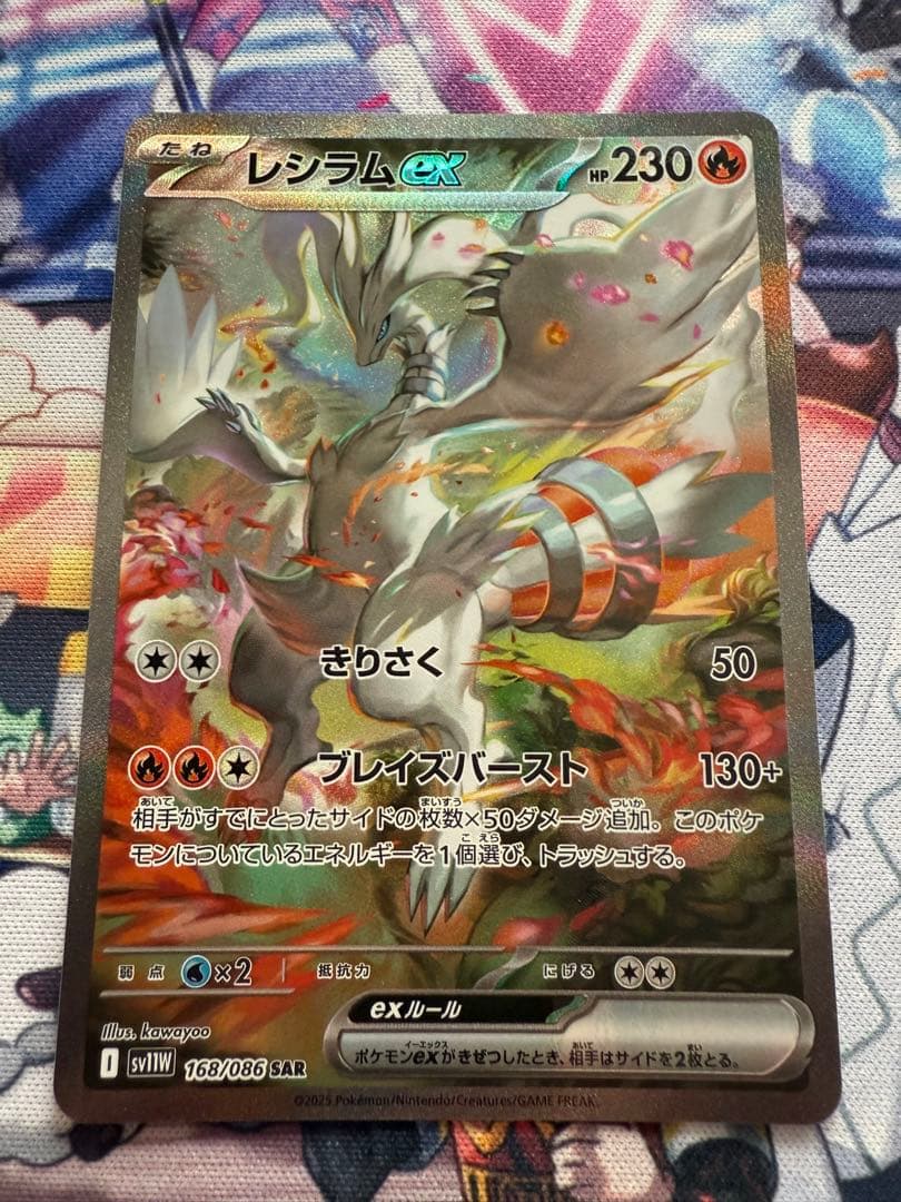 レシラムEX 168/086 SAR