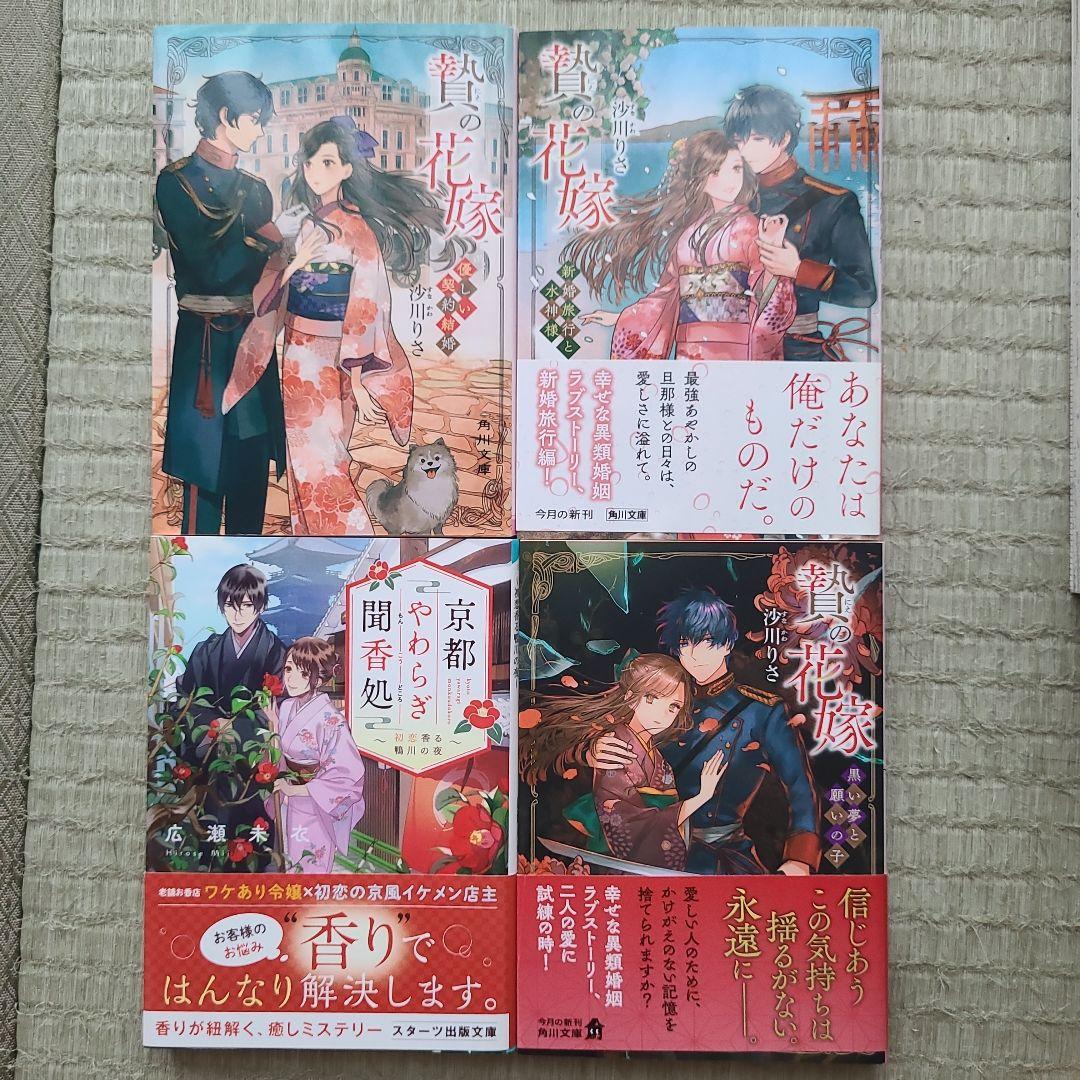 鬼の若様と偽り政略結婚～十六歳の身代わり花嫁～　全3巻