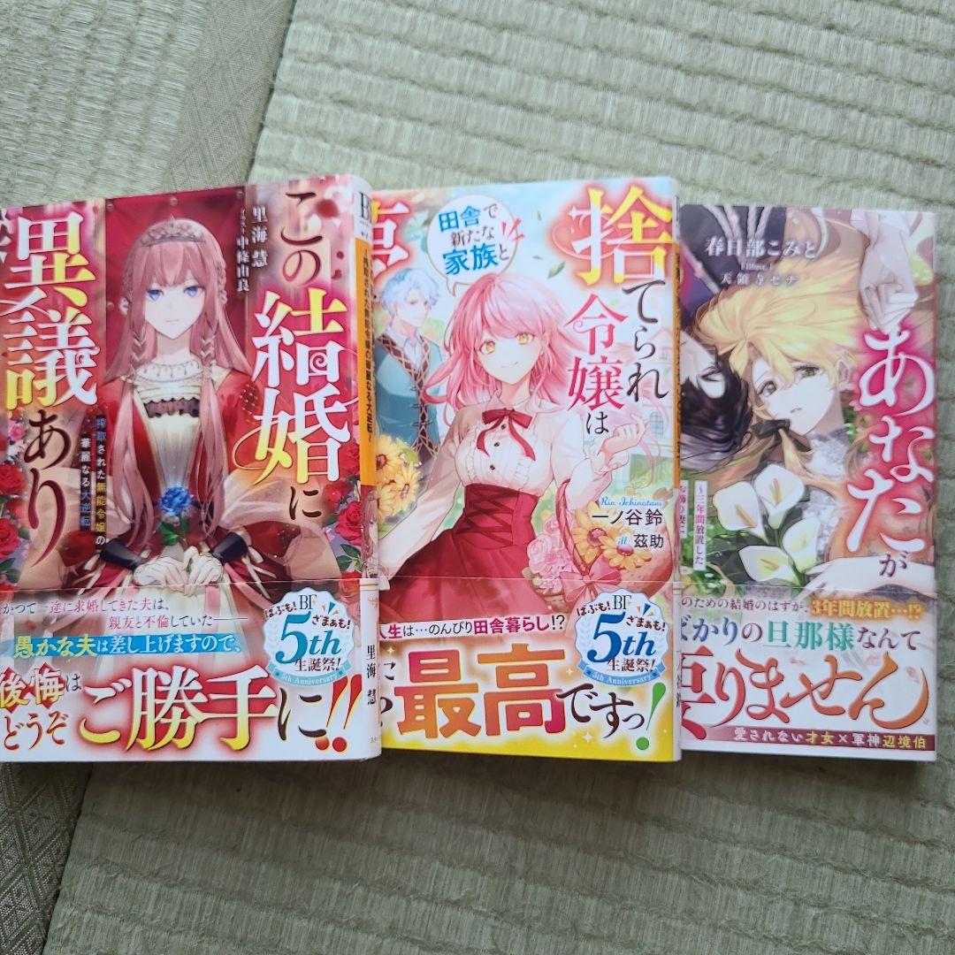 鬼の若様と偽り政略結婚～十六歳の身代わり花嫁～　全3巻