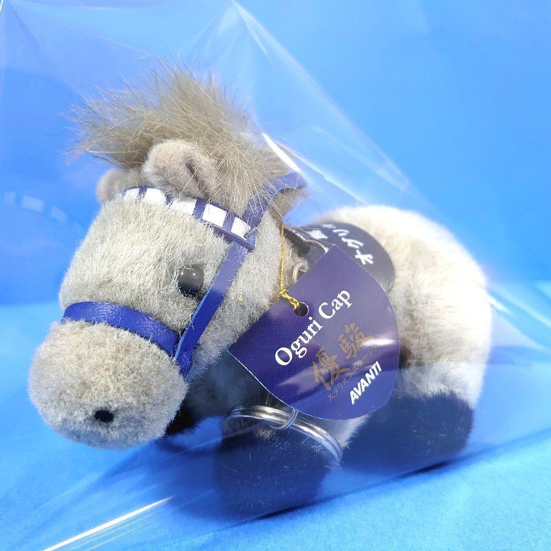 【限定品】オグリキャップ 競馬ぬいぐるみウマ娘 アイドルホース馬AVANTI有馬