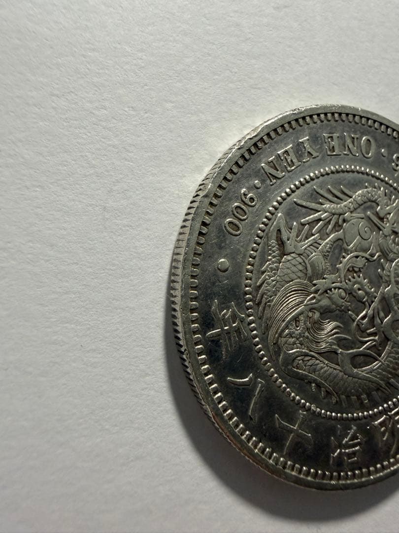 本物保証　明治18年1円銀貨　一圓　円銀　大型古銭　新一円銀貨