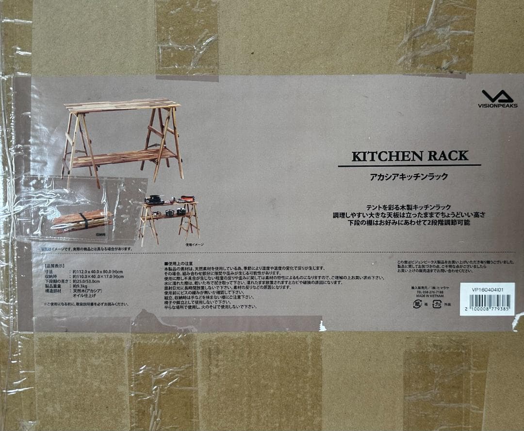 VISIONPEAKS アカシア キッチンラック オプションテーブル　セット
