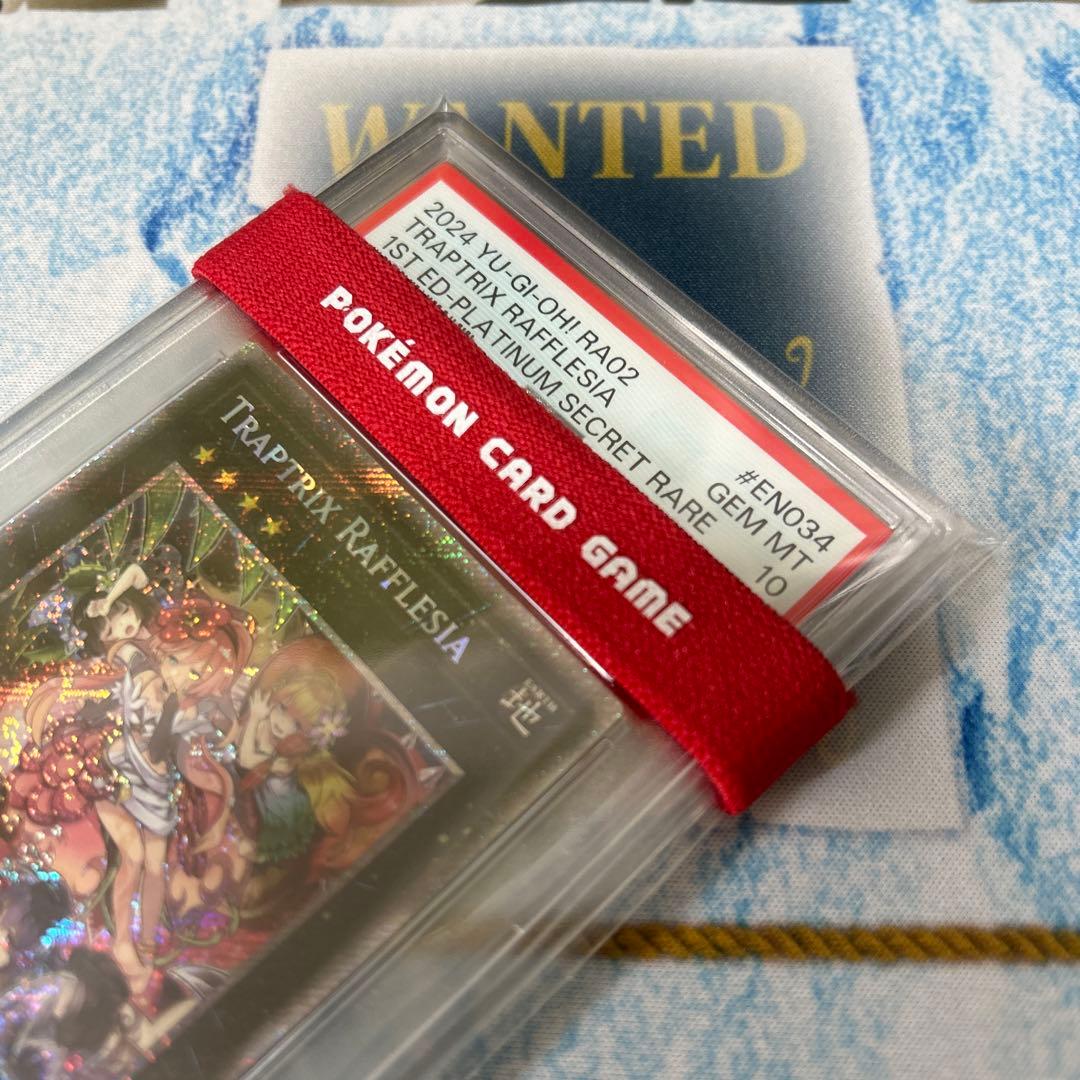 遊戯王 フレシアの蟲惑魔 1st プラチナシークレットレア psa10