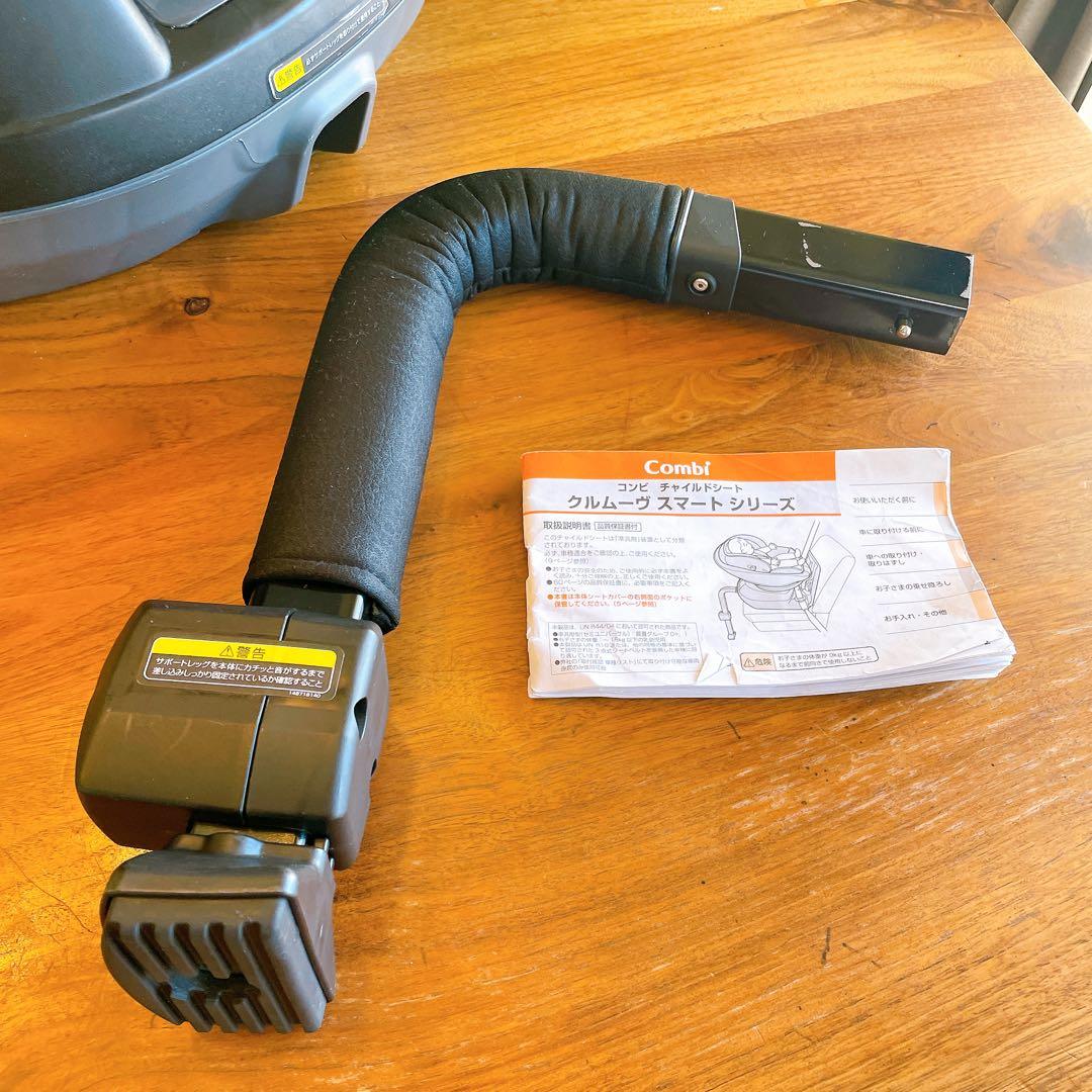 【全て揃ってます】コンビ　チャイルドシート　クルムーヴスマート　シートベルト固定