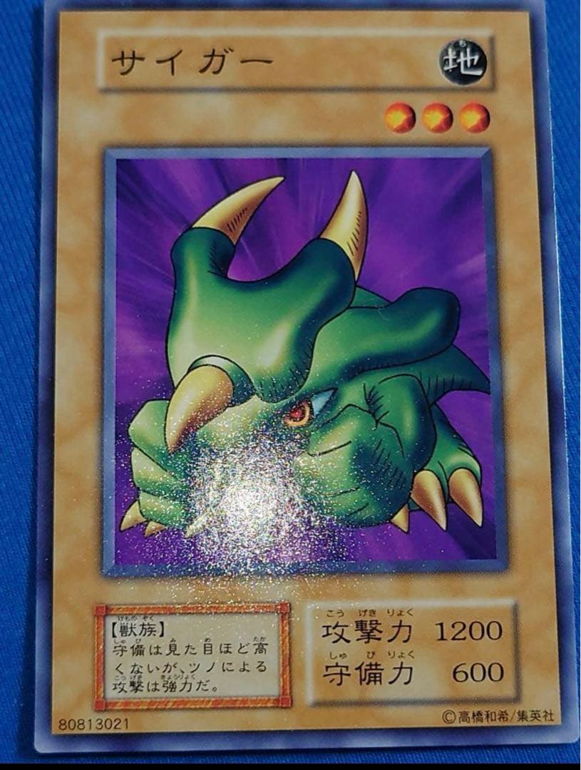 遊戯王 サイガー 初期