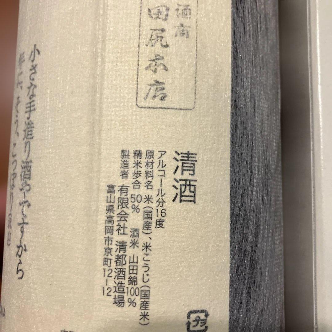 黒部峡　勝駒　純米吟醸酒セット　プレミア　富山