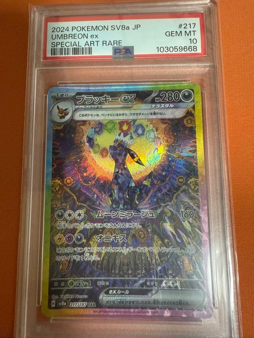 テラスタルフェスex ブラッキーex SAR PSA10