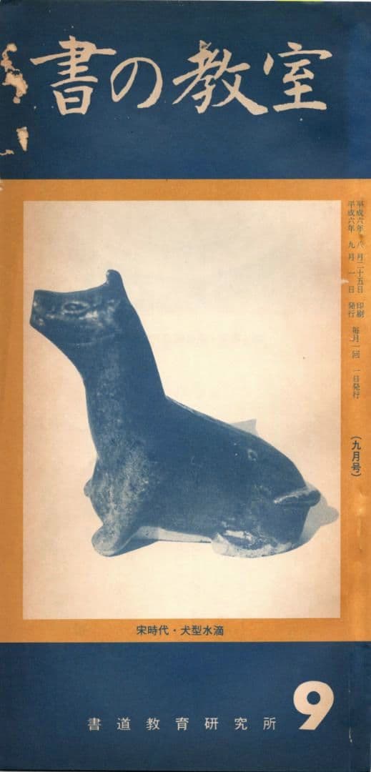 『圓形青花纏枝蓮花紋陶硯』 大明宣徳年製款　出版掲載品　瓷硯　染付　陶磁器　硯