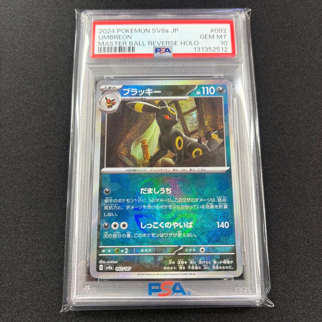 【PSA10】ブラッキー マスターボールミラー/Umbreon