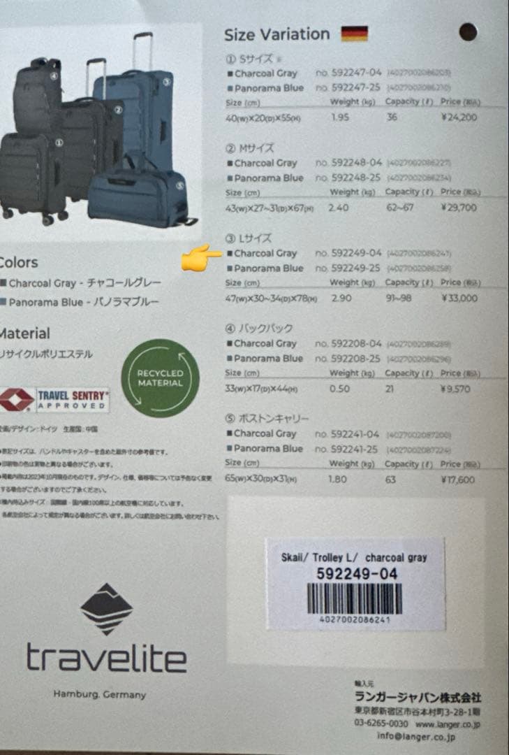 travellite キャリーケース