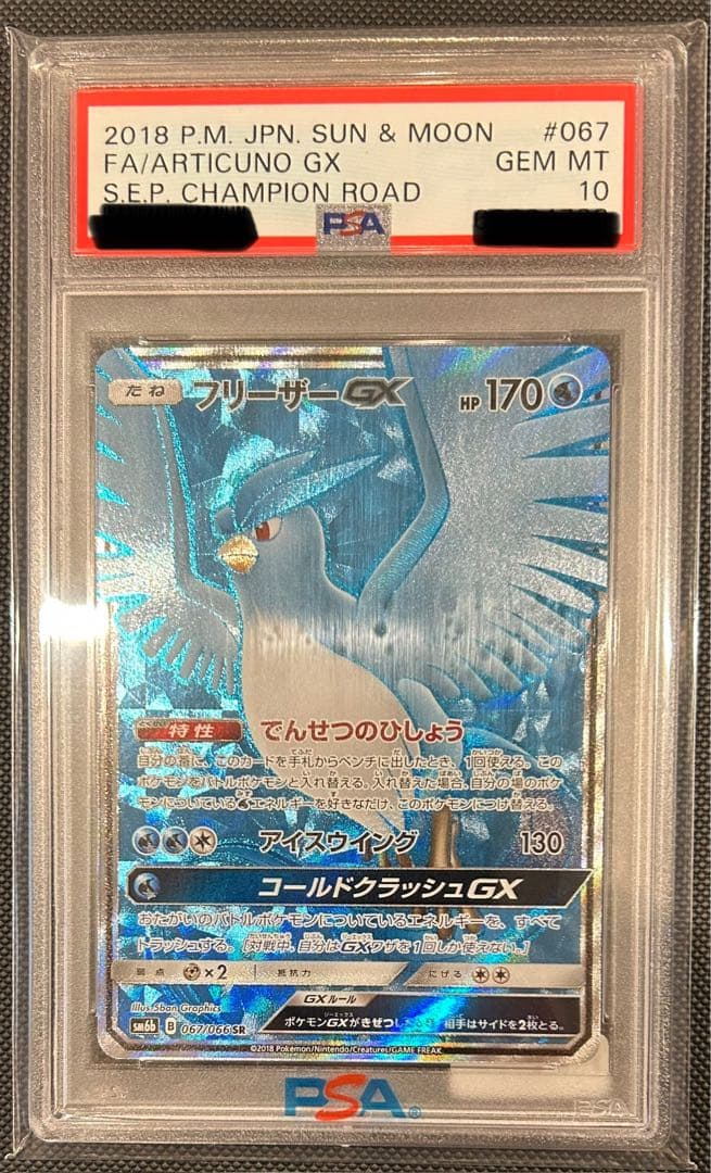 【POP94枚】フリーザーGX SR PSA10