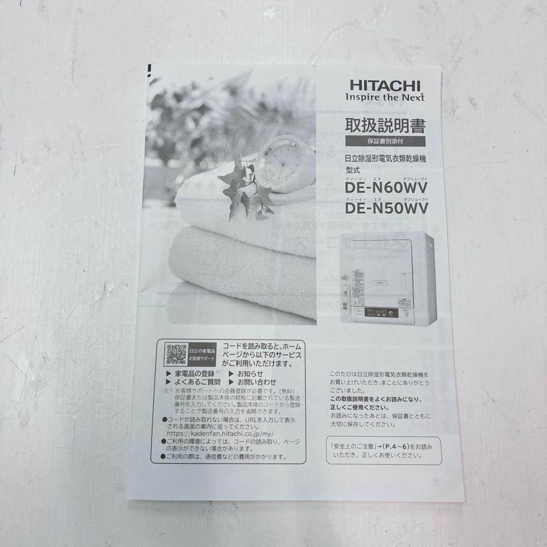 ◇大阪府 神戸市 配達料無料！◇日立◇衣類乾燥機◇5.0kg◇2019年製◇