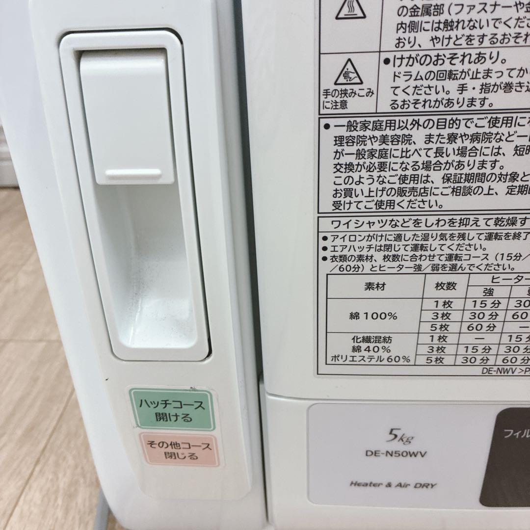 ◇大阪府 神戸市 配達料無料！◇日立◇衣類乾燥機◇5.0kg◇2019年製◇