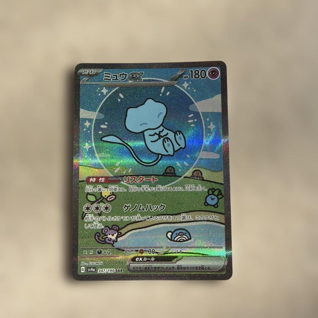 ミュウ ex SAR シャイニートレジャー　⭐︎美品