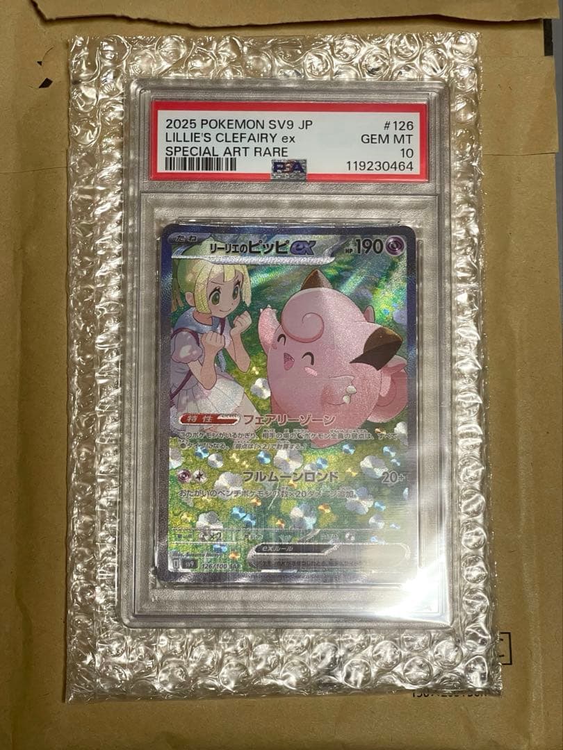 【PSA10】ポケモンカード リーリエのピッピex SAR