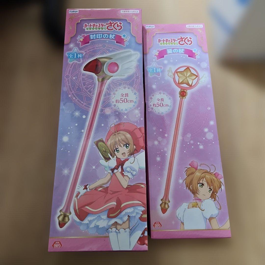カードキャプターさくら　星の杖　封印の杖