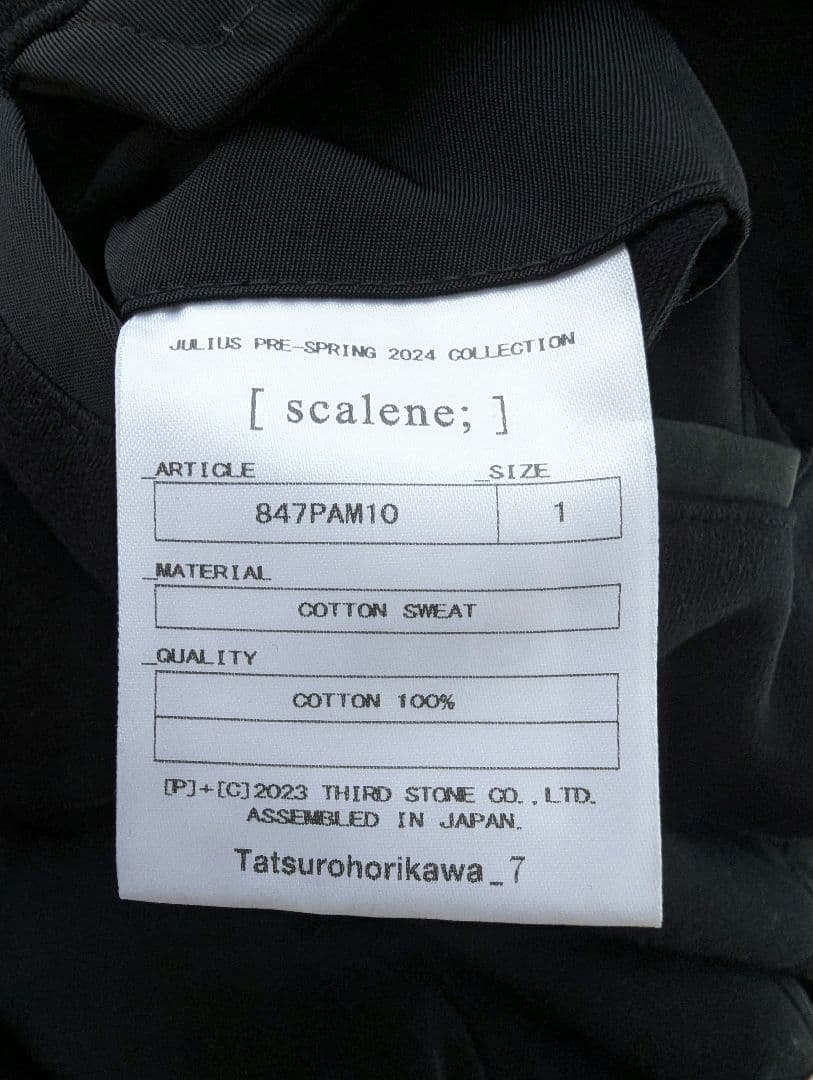 試着のみ！ ユリウス フライトパンツ 24コレクション S相当