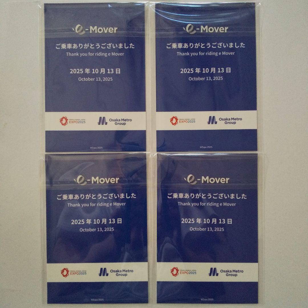 非売品 大阪関西万博会場限定 最終日 乗車記念 カード 未使用品