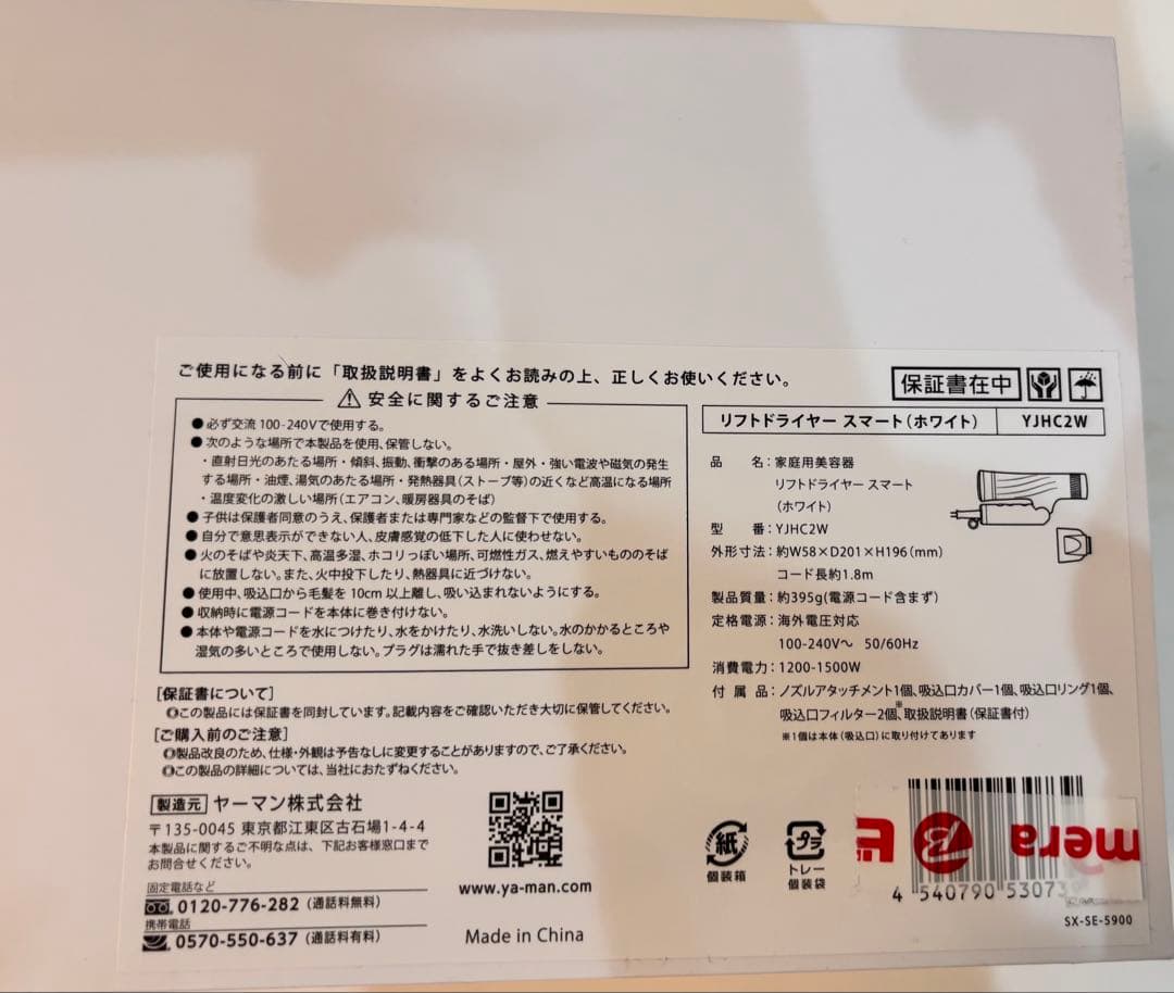 【新品未使用】YAMANリフトドライヤースマート艶髪ドライヤーコンパクトモデル