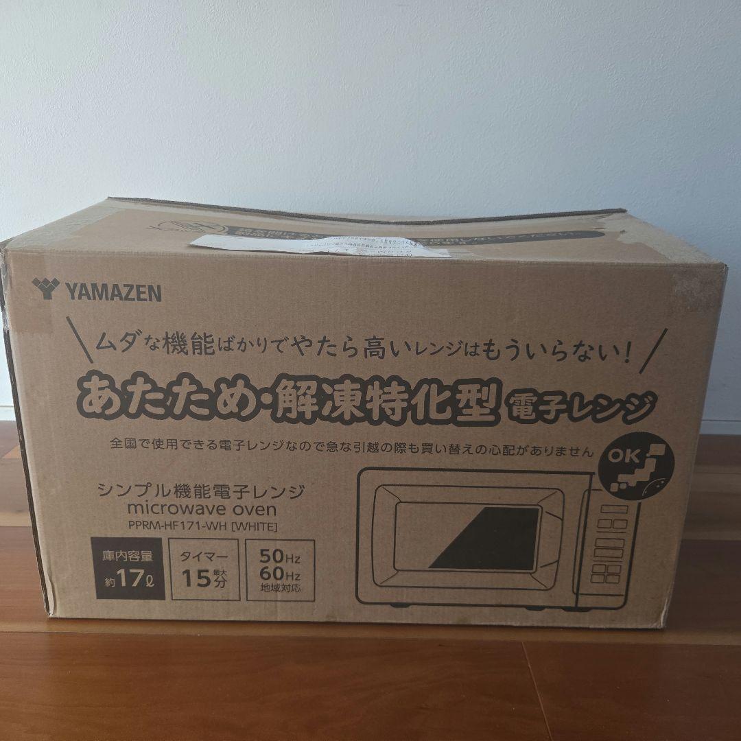 YAMAZEN 単機能電子レンジ PPRM-HF171 17L