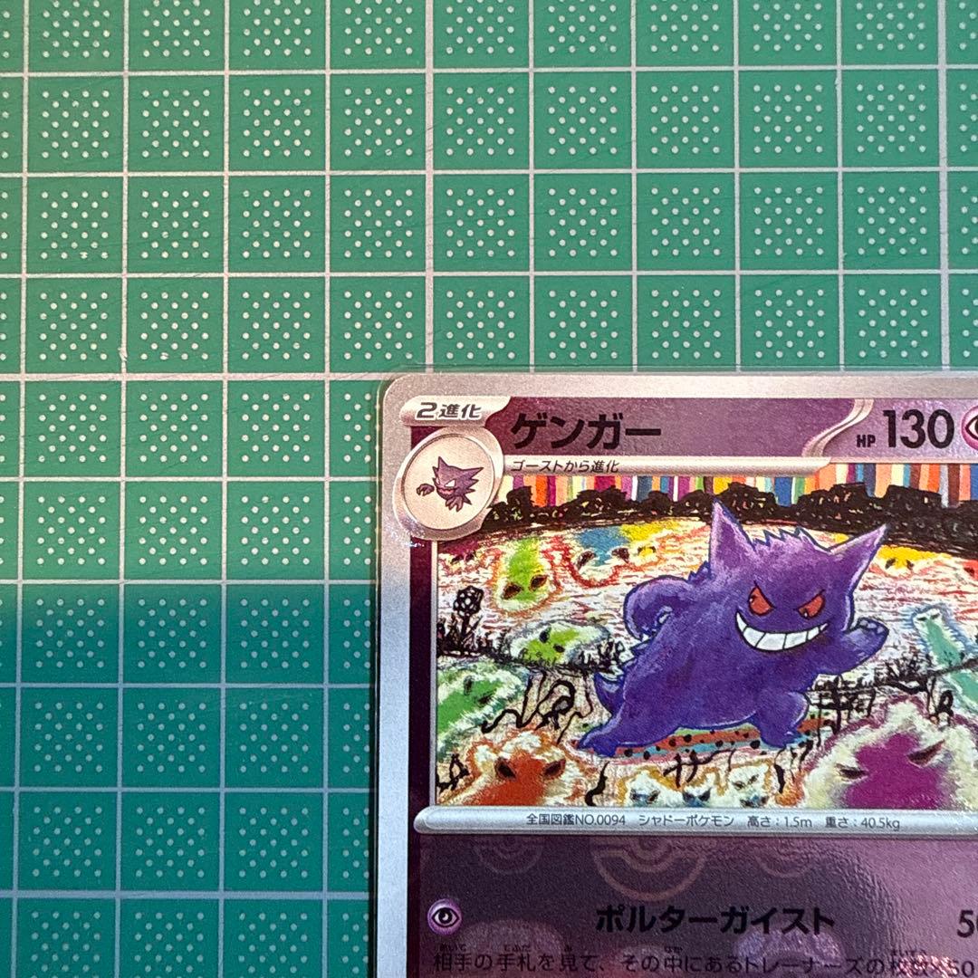 ゲンガー　マスターボールミラー　151