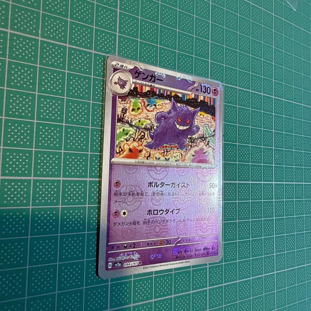 ゲンガー　マスターボールミラー　151