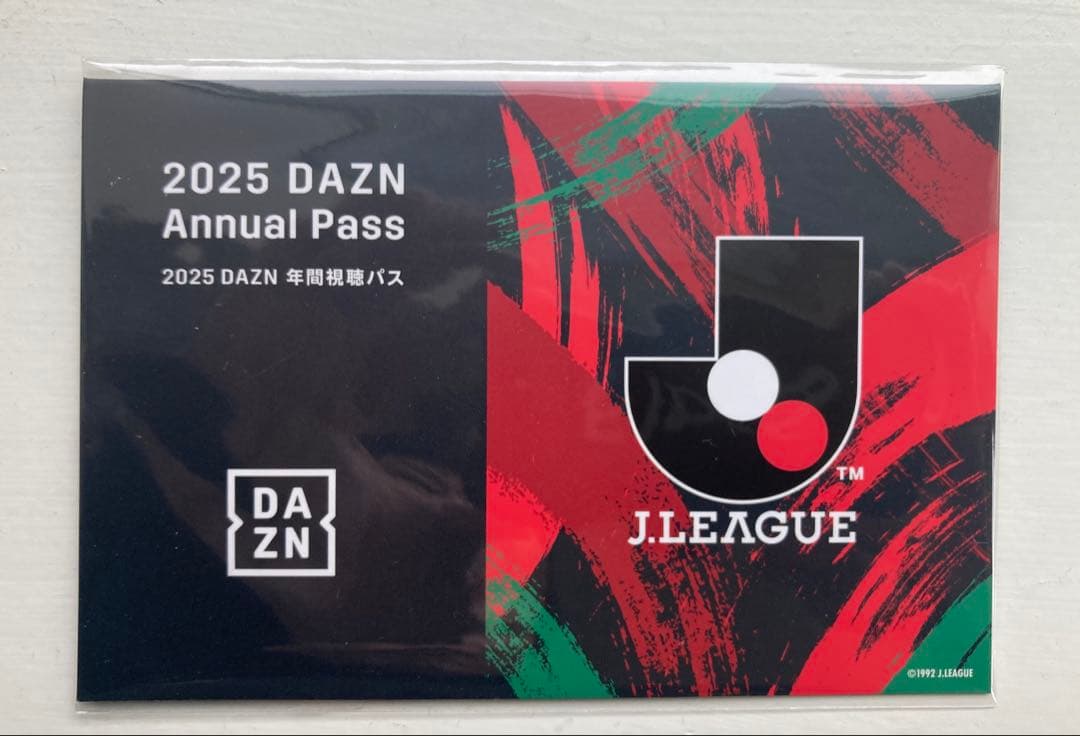 2025 DAZN年間視聴パス