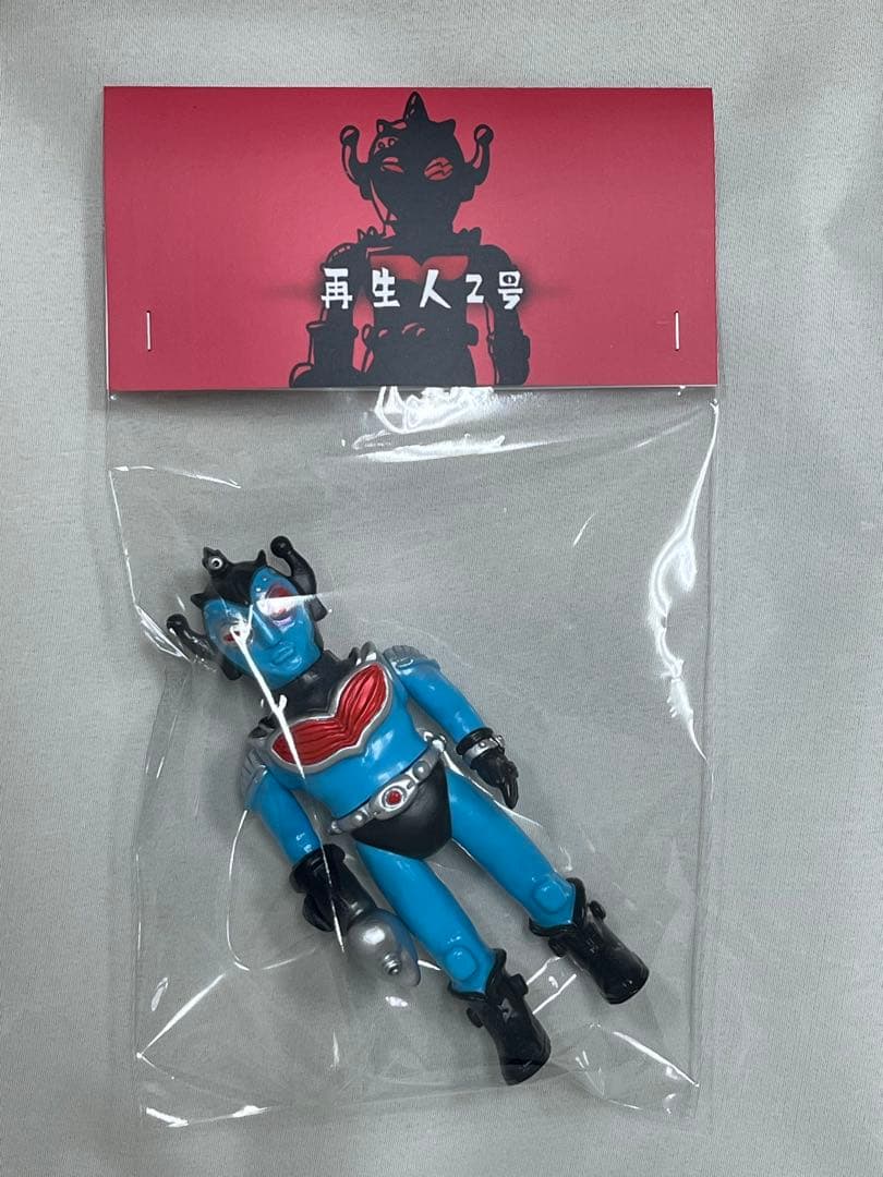 再生人2号　魔ノ手　ソフビ