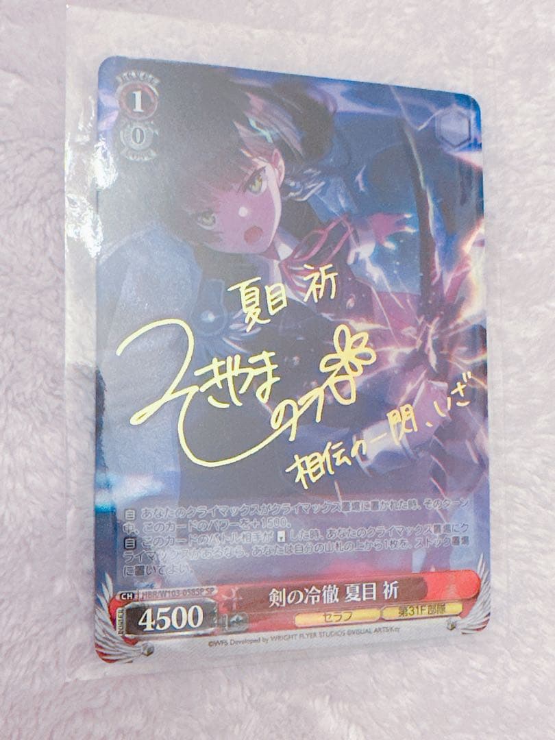 剣の冷徹　夏目祈　sp  サイン　ヘブバン