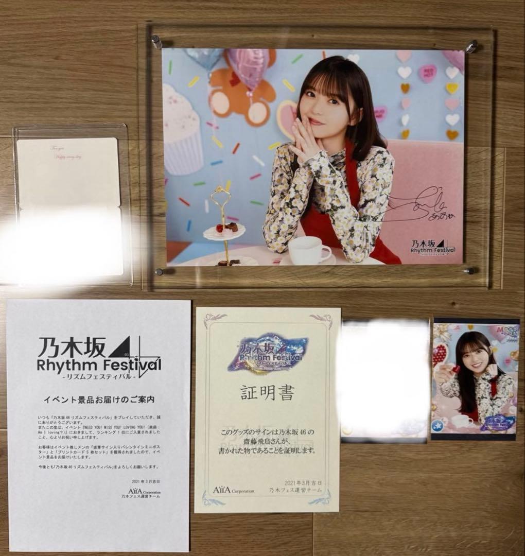 齋藤飛鳥　直筆サイン入りポスター　& メッセージカード