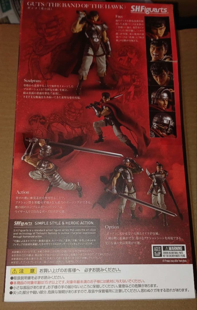 S.H Figuarts ガッツ (鷹の団) 新品未開封 ベルセルク
