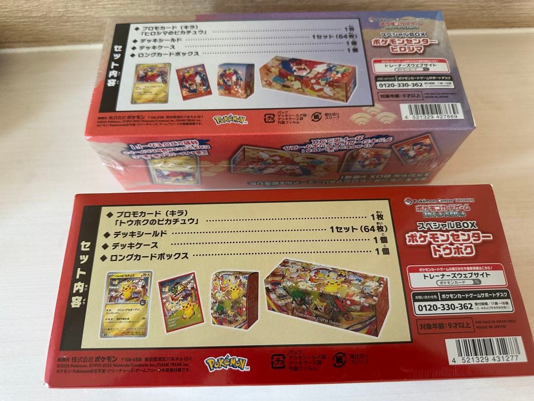 【即日発送】新品未開封　ポケモンセンターヒロシマ・トウホクboxセット