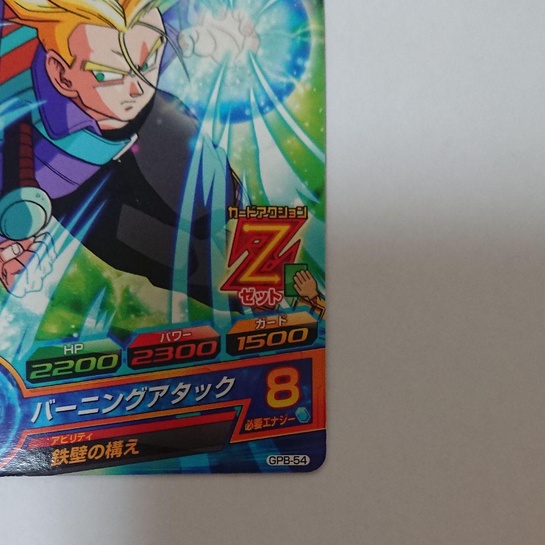 エラー スーパードラゴンボールヒーローズ トランクス：未来 GPB-54