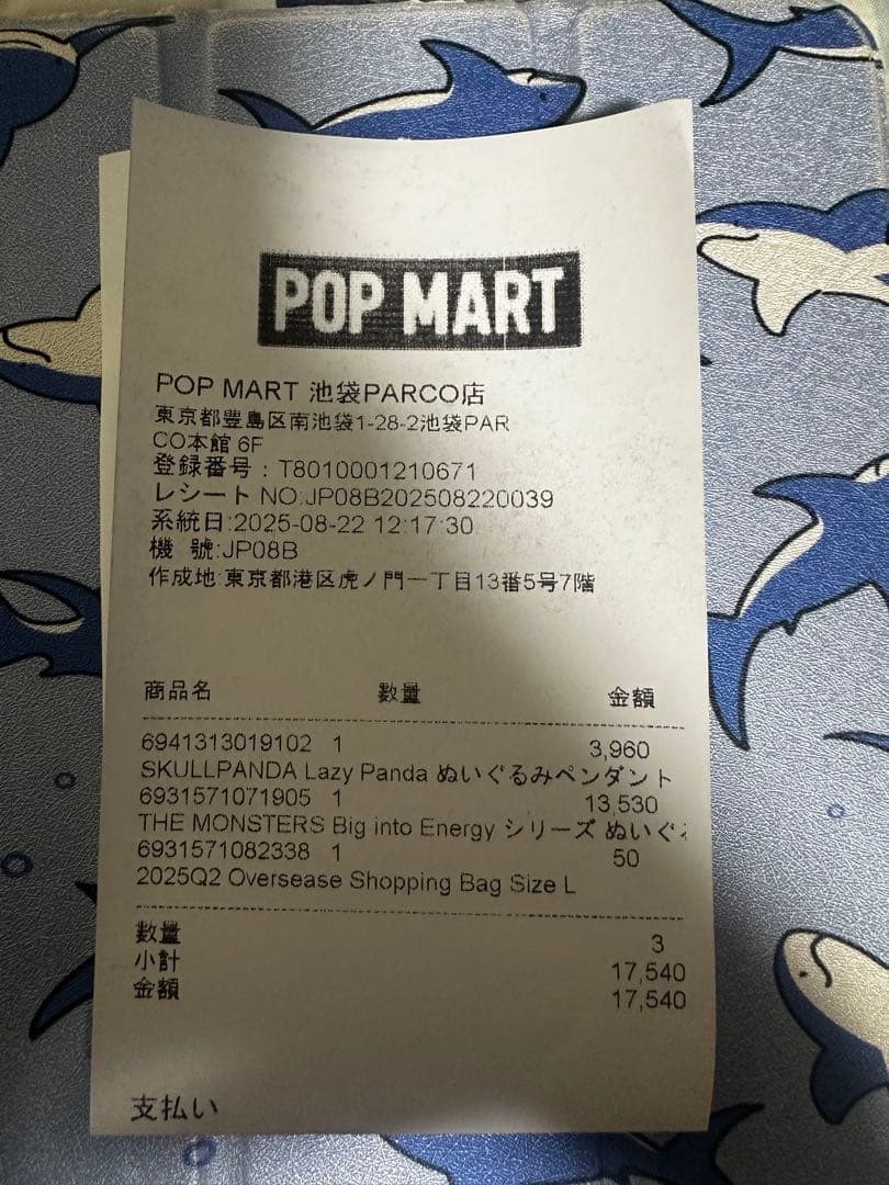 ラブブ POP MART ビッグイントゥエナジー シークレット