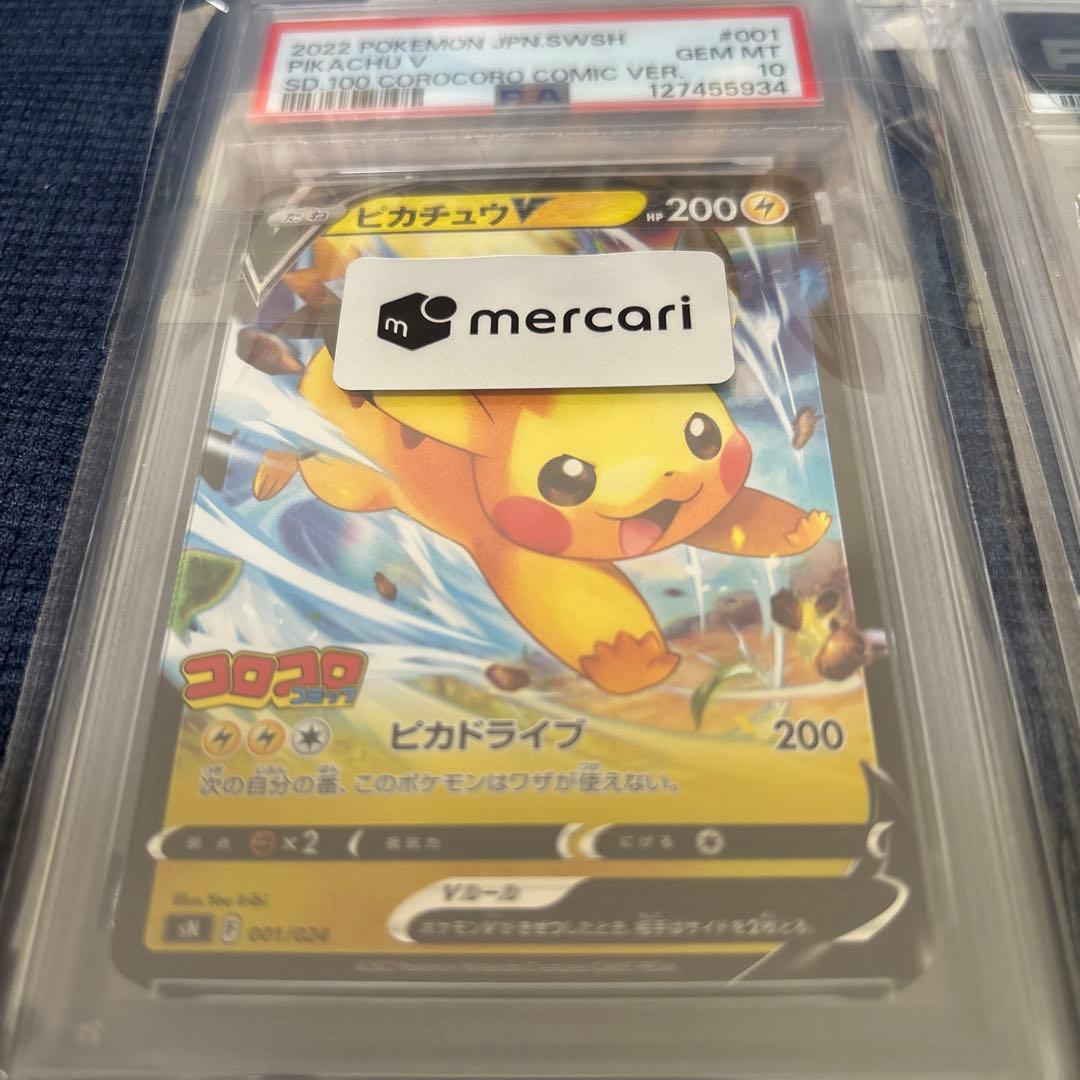 【連番】PSA10 ピカチュウV イーブイV スタートデッキ100 コロコロ