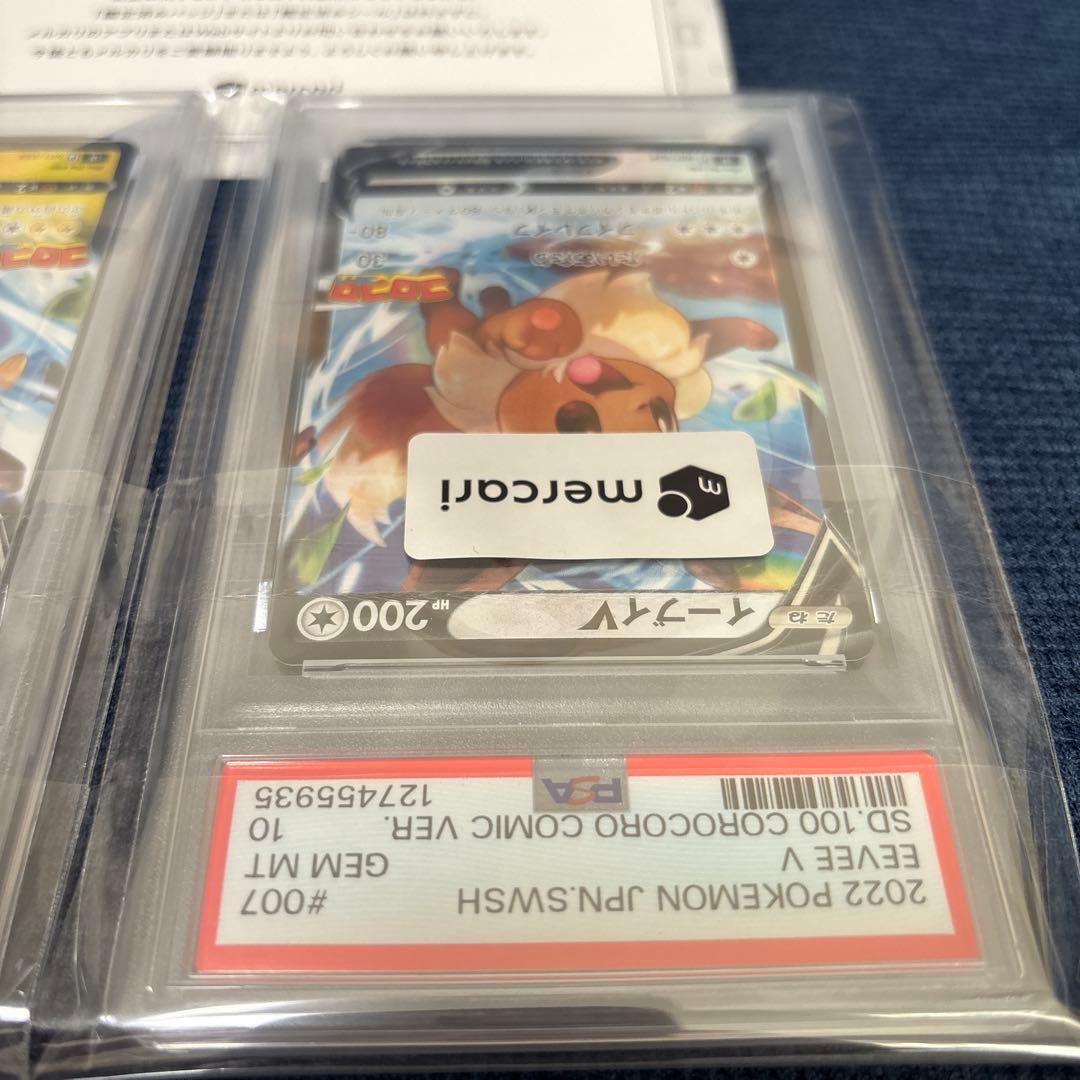 【連番】PSA10 ピカチュウV イーブイV スタートデッキ100 コロコロ