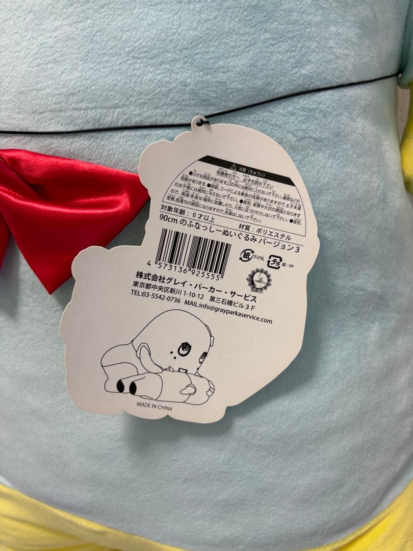 ★値下げ★90㎝のふなっしー ぬいぐるみ バージョン3 ふなっしー 90センチ