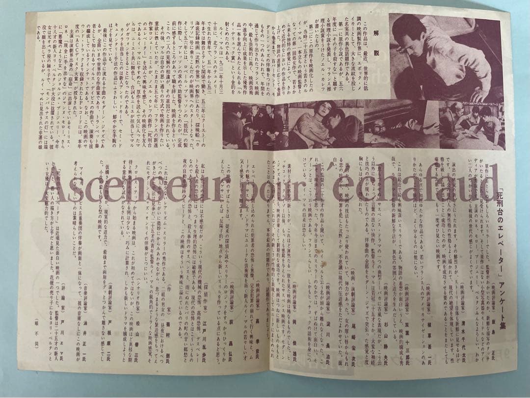 死刑台のエレベーター 1958公開2折 初版 L・マル監督 J・モロー、M・ロネ