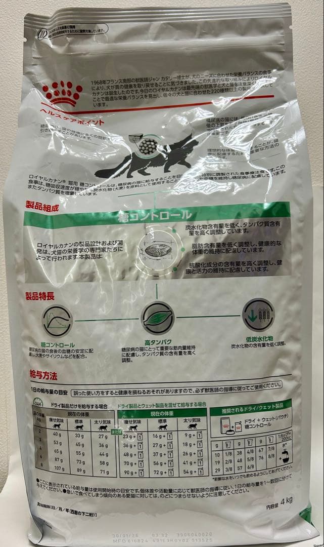 ロイヤルカナン 猫用 糖コントロール 4kg １袋