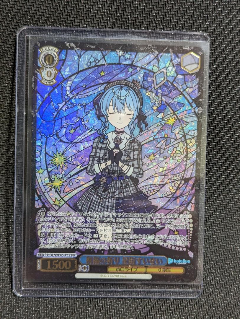 ヴァイスシュヴァルツ　プレミアムセット　ホロライブ　星街すいせい　PR