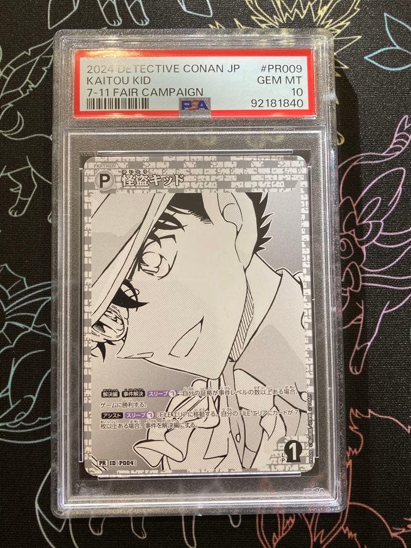 コナン プロモ セブンイレブン おにぎり 怪盗 キッド PSA10 連番