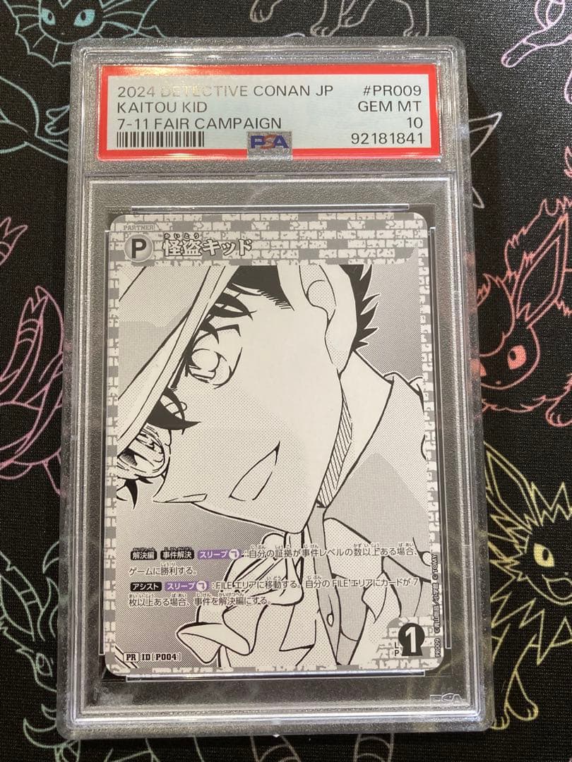 コナン プロモ セブンイレブン おにぎり 怪盗 キッド PSA10 連番