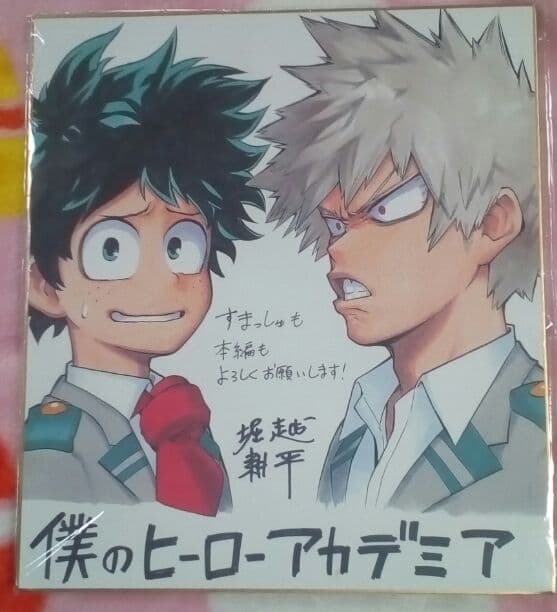 かっちゃん　僕のヒーローアカデミア　複製色紙　非売品　ヒロアカ　色紙